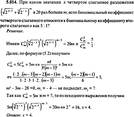 Сборник задач по математике, 9 класс, Сканави, 2006, задача: 5_014