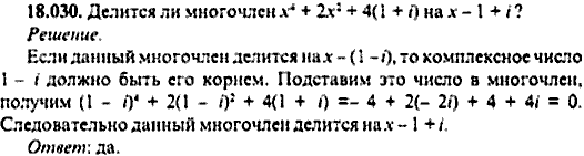Сборник задач по математике, 9 класс, Сканави, 2006, задача: 18_030
