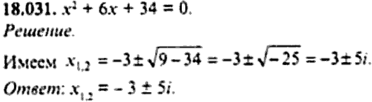 Сборник задач по математике, 9 класс, Сканави, 2006, задача: 18_031