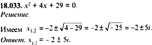 Сборник задач по математике, 9 класс, Сканави, 2006, задача: 18_033