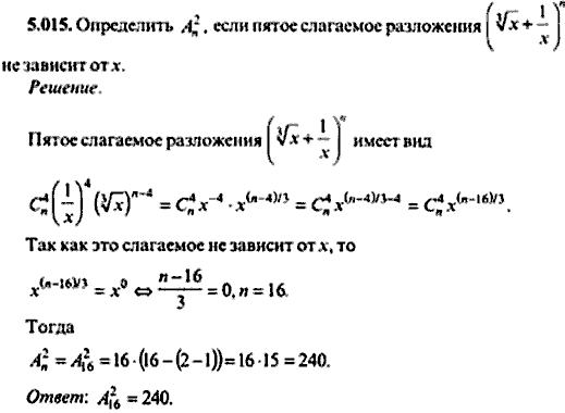 Сборник задач по математике, 9 класс, Сканави, 2006, задача: 5_015