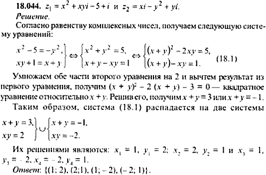 Сборник задач по математике, 9 класс, Сканави, 2006, задача: 18_044
