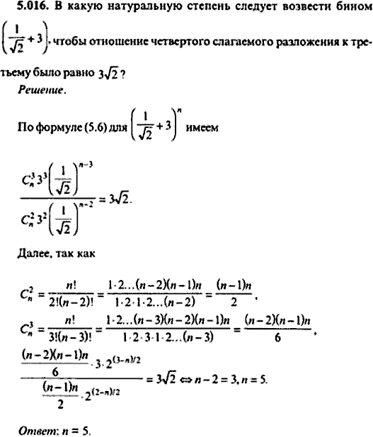 Сборник задач по математике, 9 класс, Сканави, 2006, задача: 5_016