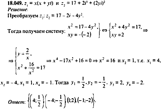 Сборник задач по математике, 9 класс, Сканави, 2006, задача: 18_049