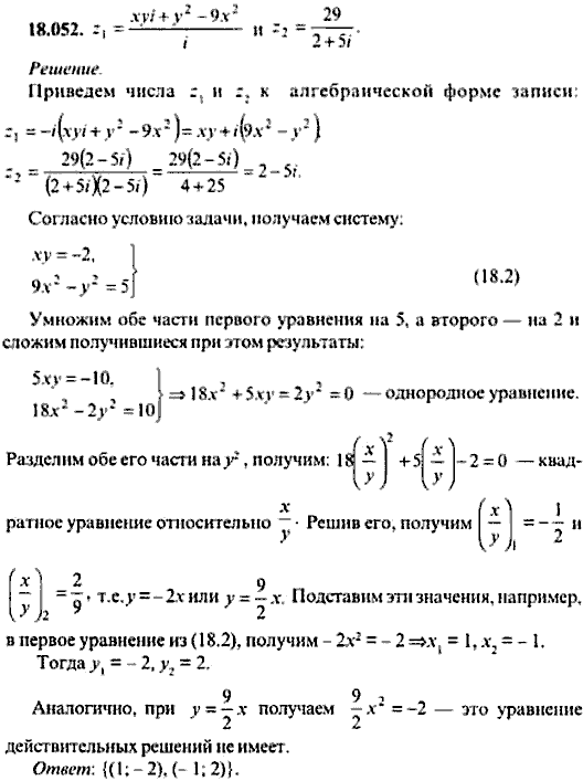 Сборник задач по математике, 9 класс, Сканави, 2006, задача: 18_052
