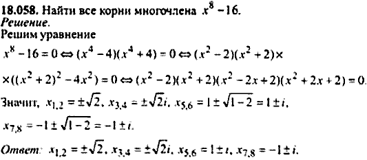 Сборник задач по математике, 9 класс, Сканави, 2006, задача: 18_057