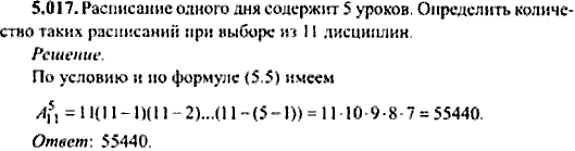 Сборник задач по математике, 9 класс, Сканави, 2006, задача: 5_017