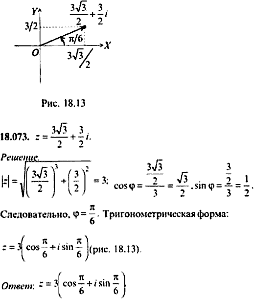 Сборник задач по математике, 9 класс, Сканави, 2006, задача: 18_073