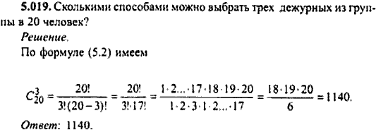 Сборник задач по математике, 9 класс, Сканави, 2006, задача: 5_019