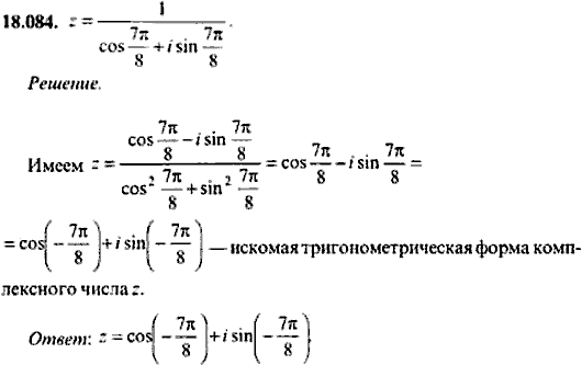 Сборник задач по математике, 9 класс, Сканави, 2006, задача: 18_084