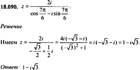 Сборник задач по математике, 9 класс, Сканави, 2006, задача: 18_090