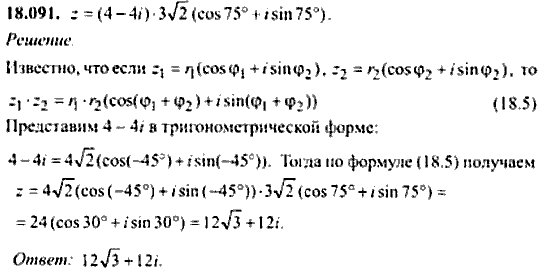 Сборник задач по математике, 9 класс, Сканави, 2006, задача: 18_091