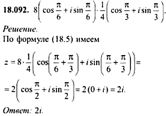 Сборник задач по математике, 9 класс, Сканави, 2006, задача: 18_092
