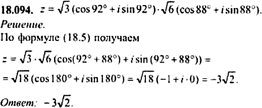 Сборник задач по математике, 9 класс, Сканави, 2006, задача: 18_094