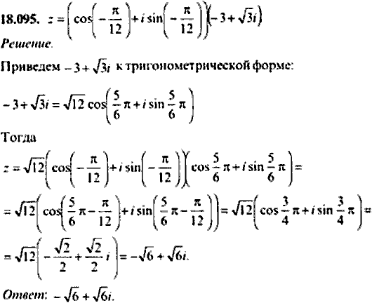 Сборник задач по математике, 9 класс, Сканави, 2006, задача: 18_095