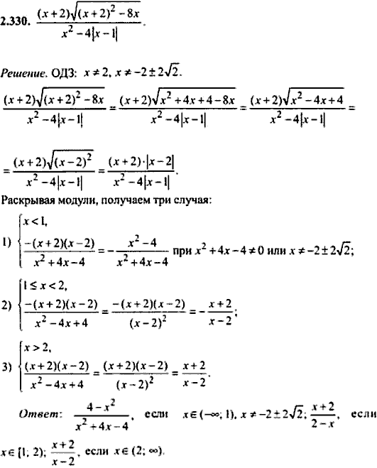 Сборник задач по математике, 9 класс, Сканави, 2006, задача: 2_330