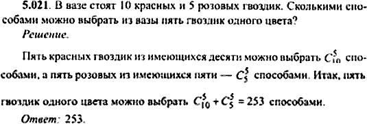 Сборник задач по математике, 9 класс, Сканави, 2006, задача: 5_021