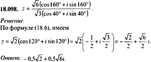 Сборник задач по математике, 9 класс, Сканави, 2006, задача: 18_098