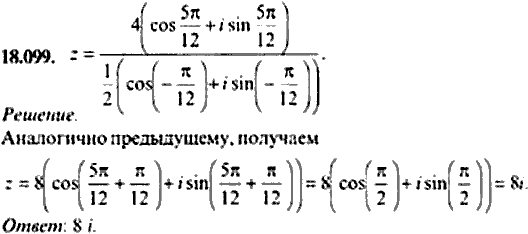 Сборник задач по математике, 9 класс, Сканави, 2006, задача: 18_099
