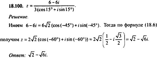 Сборник задач по математике, 9 класс, Сканави, 2006, задача: 18_100