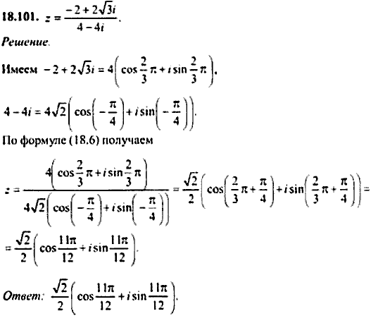 Сборник задач по математике, 9 класс, Сканави, 2006, задача: 18_101