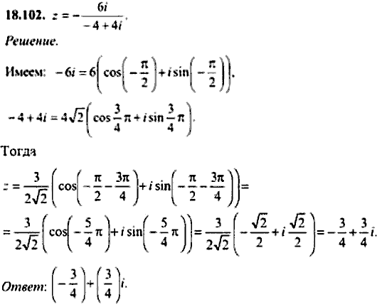Сборник задач по математике, 9 класс, Сканави, 2006, задача: 18_102