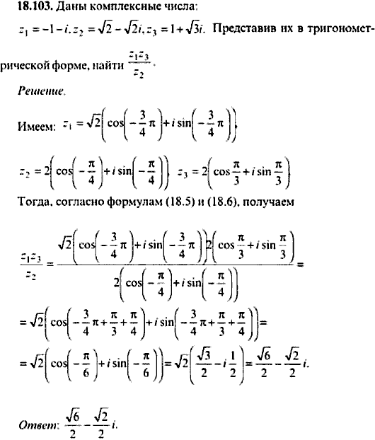 Сборник задач по математике, 9 класс, Сканави, 2006, задача: 18_103
