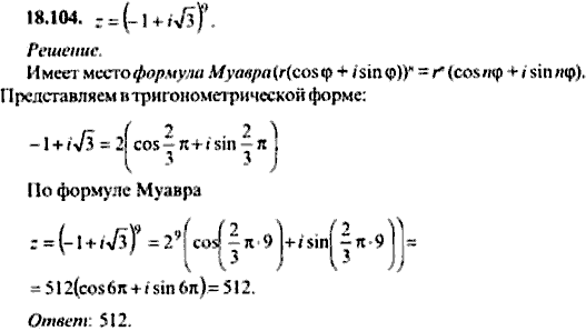 Сборник задач по математике, 9 класс, Сканави, 2006, задача: 18_104