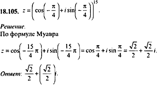 Сборник задач по математике, 9 класс, Сканави, 2006, задача: 18_105