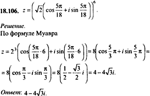 Сборник задач по математике, 9 класс, Сканави, 2006, задача: 18_106