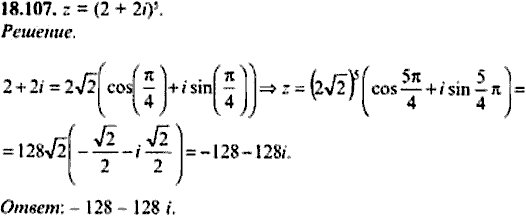 Сборник задач по математике, 9 класс, Сканави, 2006, задача: 18_107