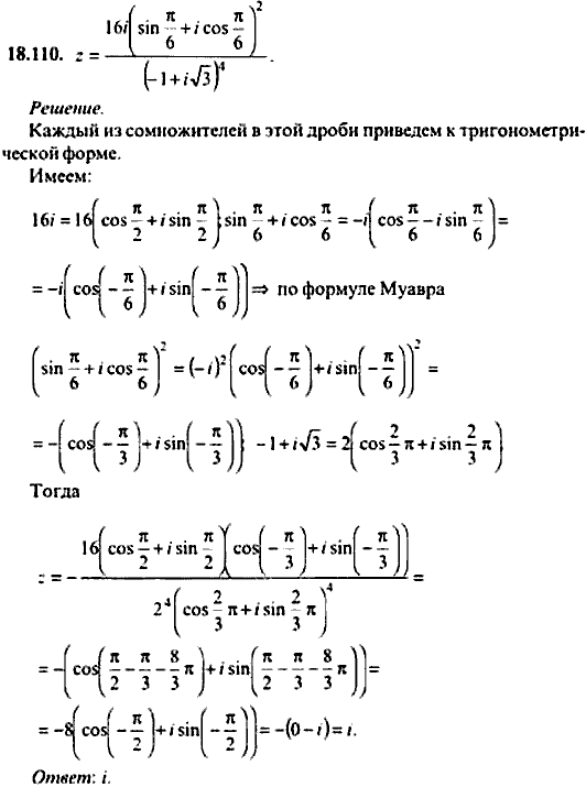 Сборник задач по математике, 9 класс, Сканави, 2006, задача: 18_110