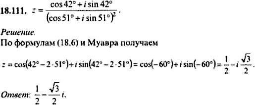 Сборник задач по математике, 9 класс, Сканави, 2006, задача: 18_111
