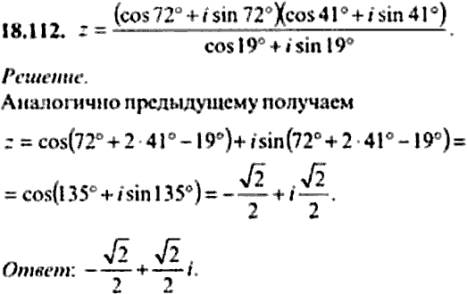 Сборник задач по математике, 9 класс, Сканави, 2006, задача: 18_112