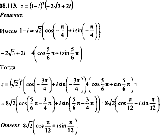 Сборник задач по математике, 9 класс, Сканави, 2006, задача: 18_113