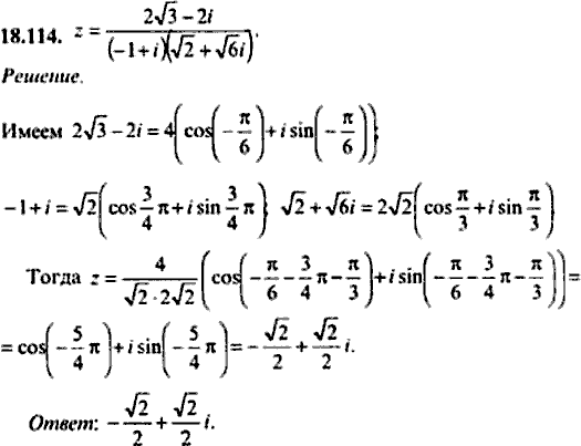 Сборник задач по математике, 9 класс, Сканави, 2006, задача: 18_114