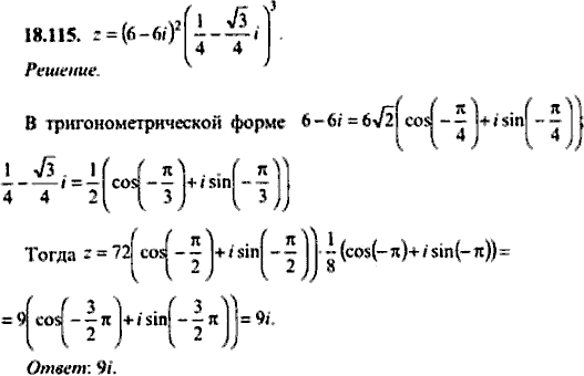 Сборник задач по математике, 9 класс, Сканави, 2006, задача: 18_115