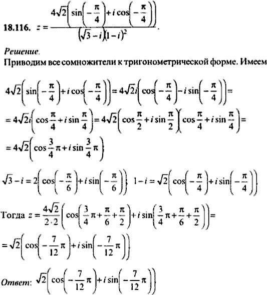 Сборник задач по математике, 9 класс, Сканави, 2006, задача: 18_116