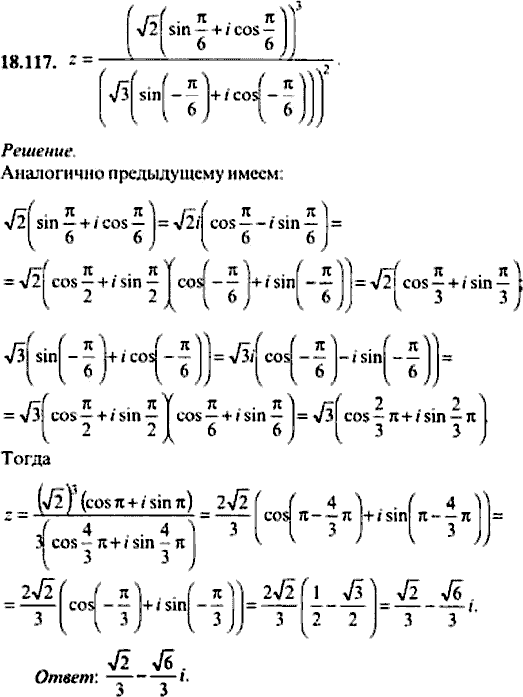 Сборник задач по математике, 9 класс, Сканави, 2006, задача: 18_117