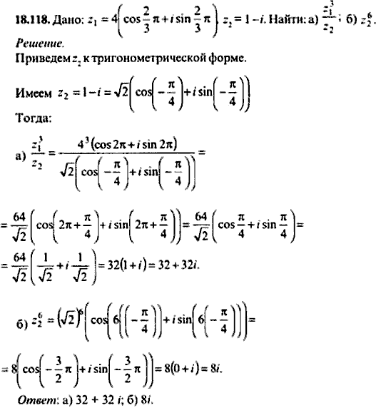 Сборник задач по математике, 9 класс, Сканави, 2006, задача: 18_118