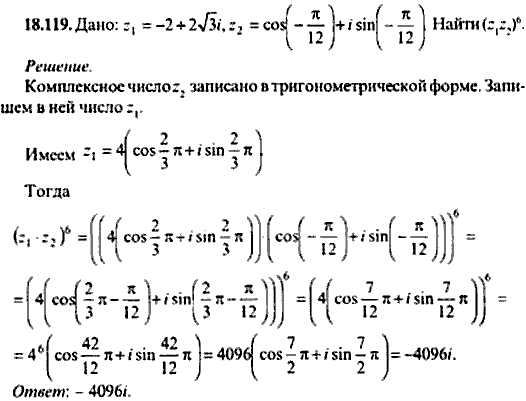 Сборник задач по математике, 9 класс, Сканави, 2006, задача: 18_119