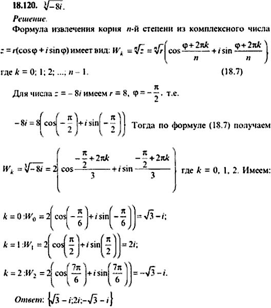 Сборник задач по математике, 9 класс, Сканави, 2006, задача: 18_120