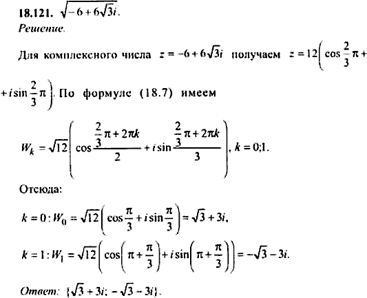 Сборник задач по математике, 9 класс, Сканави, 2006, задача: 18_121