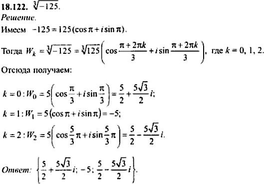 Сборник задач по математике, 9 класс, Сканави, 2006, задача: 18_122