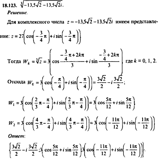 Сборник задач по математике, 9 класс, Сканави, 2006, задача: 18_123