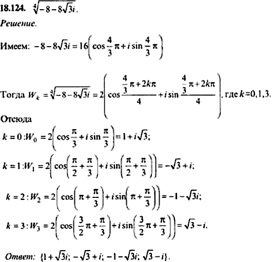 Сборник задач по математике, 9 класс, Сканави, 2006, задача: 18_124