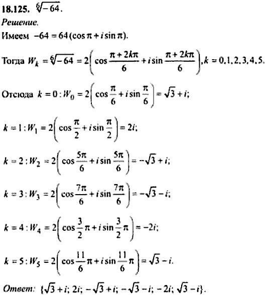 Сборник задач по математике, 9 класс, Сканави, 2006, задача: 18_125