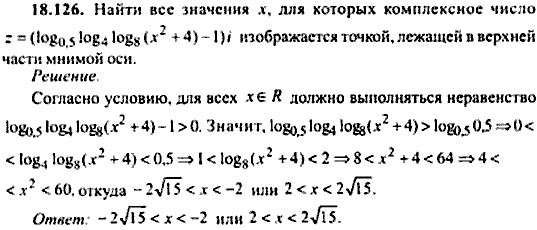 Сборник задач по математике, 9 класс, Сканави, 2006, задача: 18_126