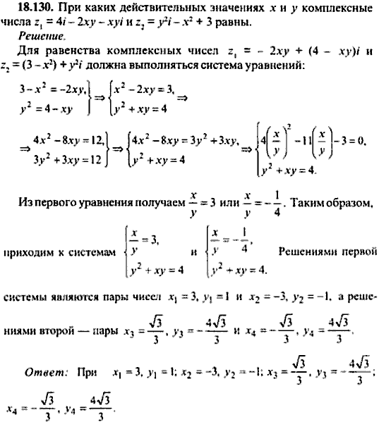Сборник задач по математике, 9 класс, Сканави, 2006, задача: 18_130