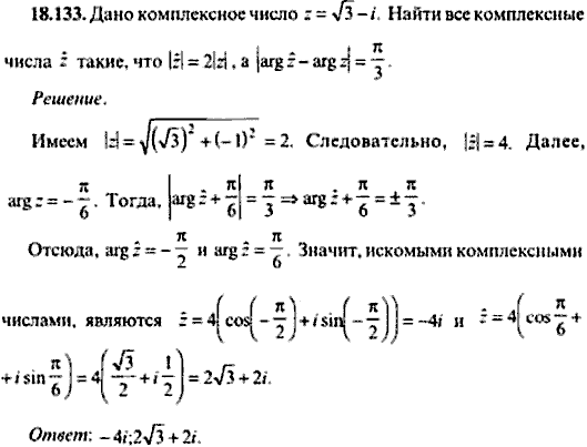 Сборник задач по математике, 9 класс, Сканави, 2006, задача: 18_133